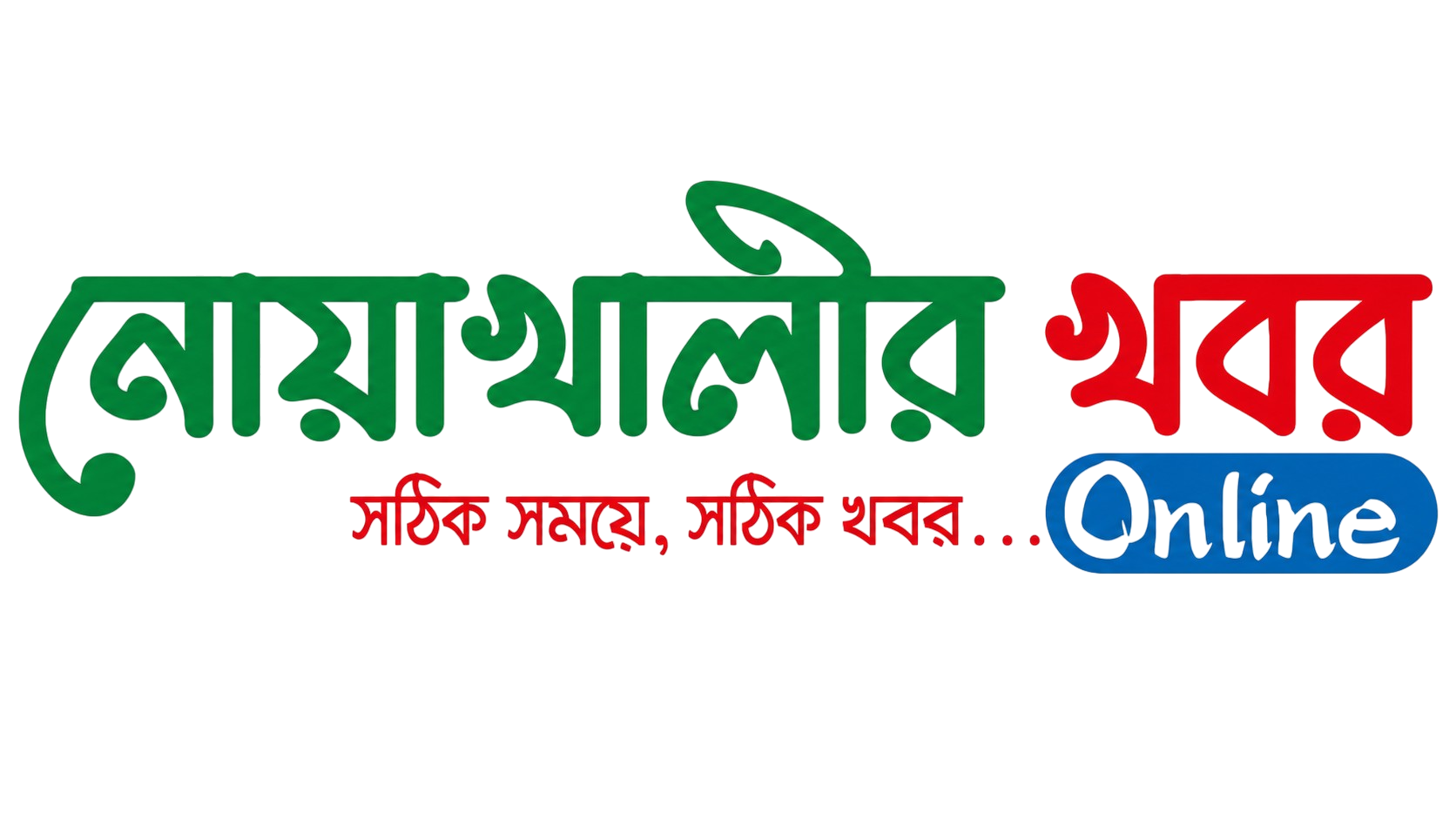 নোয়াখালীর খবর